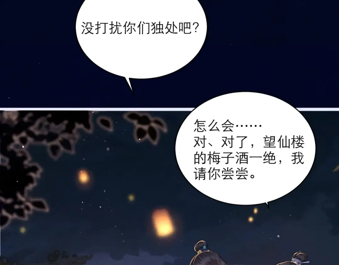 第64话 占有欲 第90页