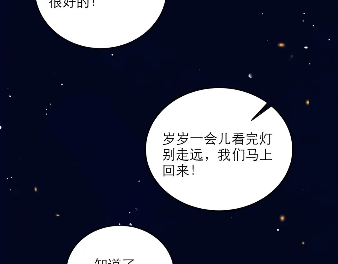 第64话 占有欲 第99页