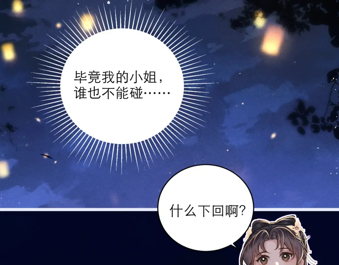 第64话 占有欲 第107页