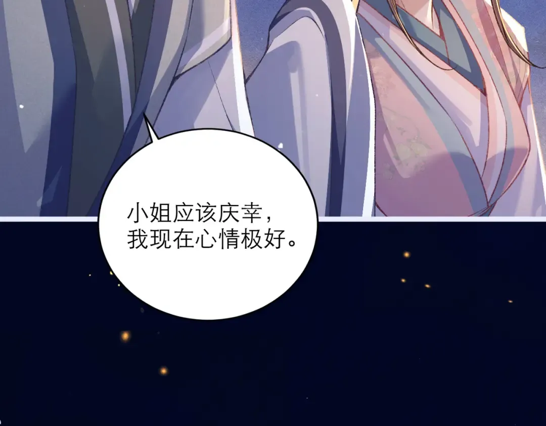 第65话 今天不许走 第3页