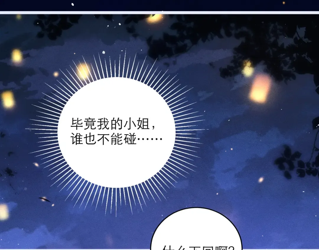 第65话 今天不许走 第6页