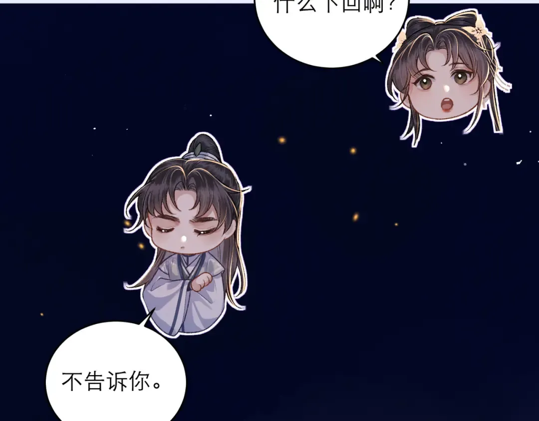 第65话 今天不许走 第7页