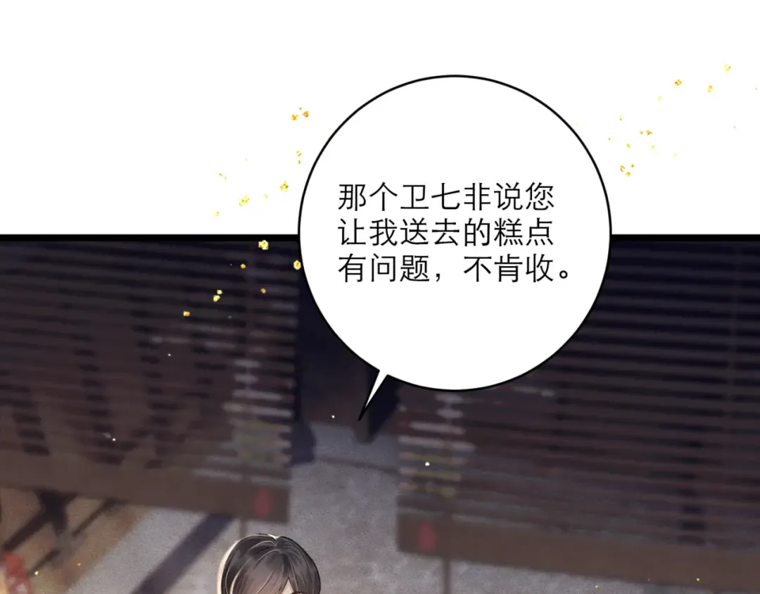 第65话 今天不许走 第27页