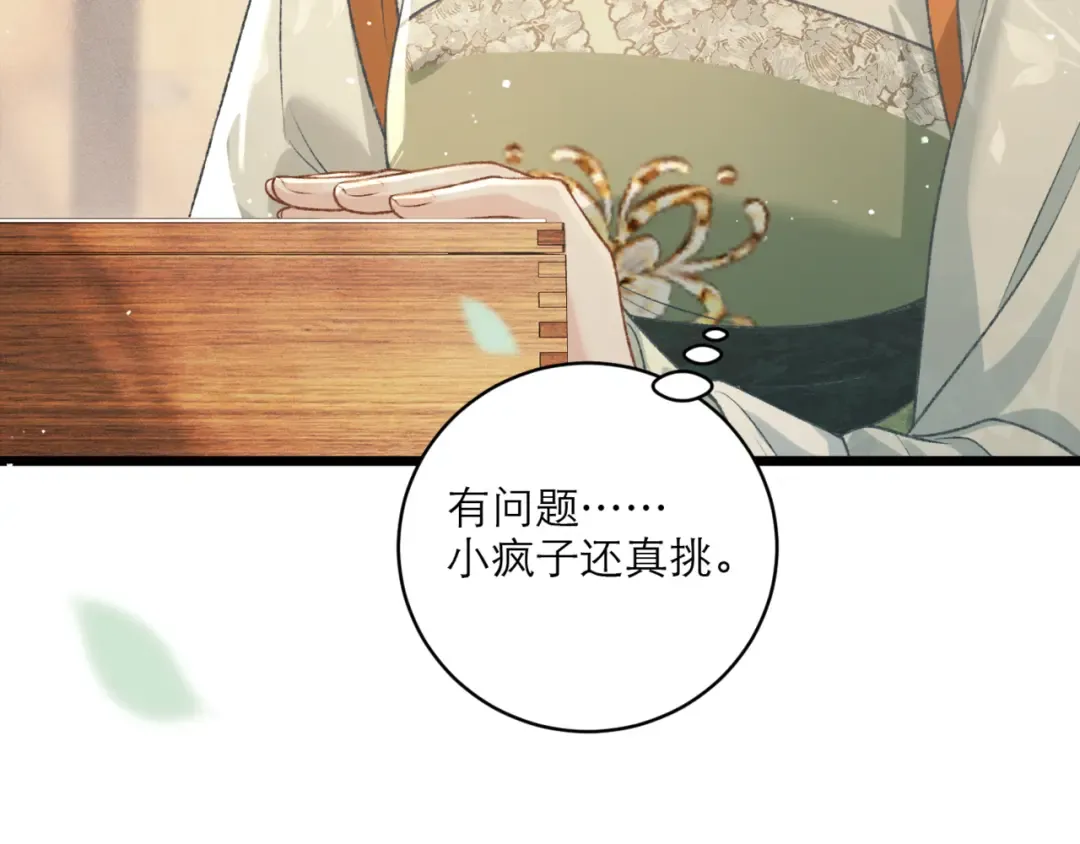 第65话 今天不许走 第34页