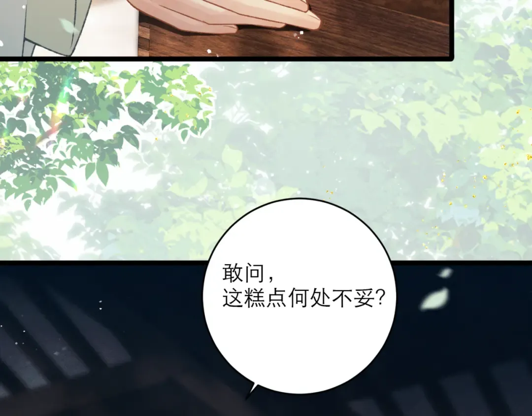 第65话 今天不许走 第38页