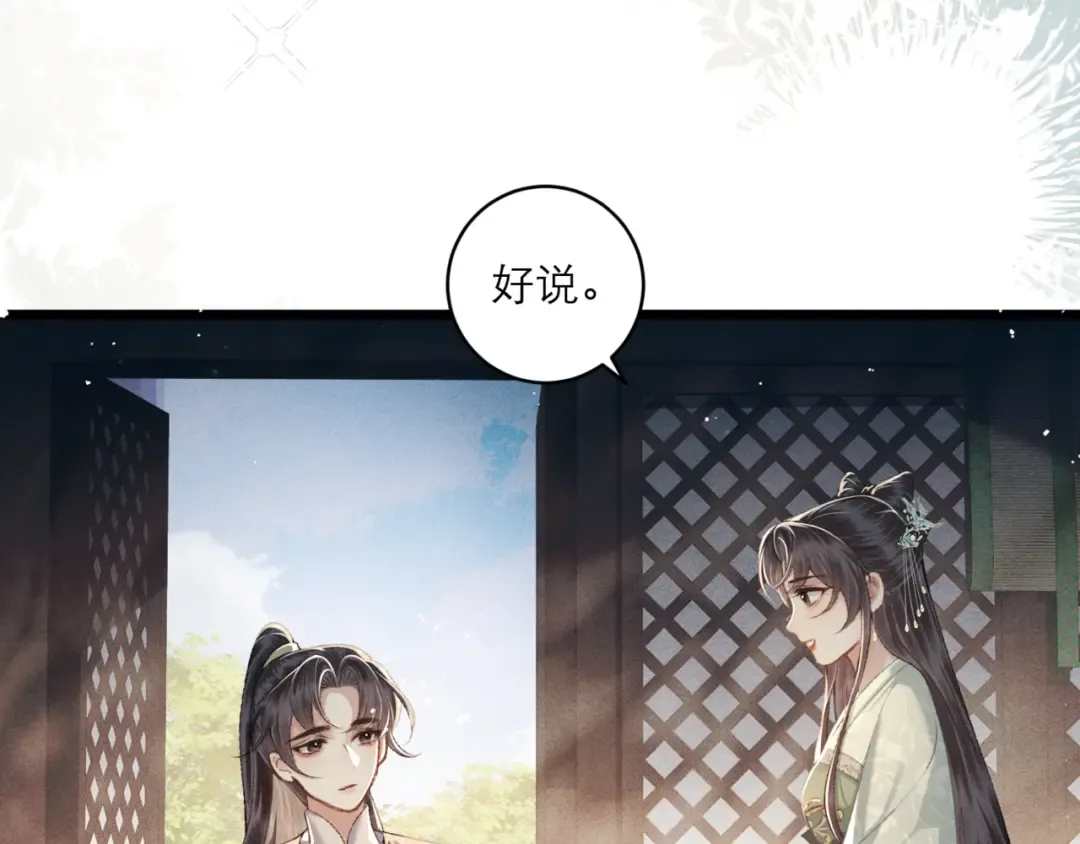 第65话 今天不许走 第47页