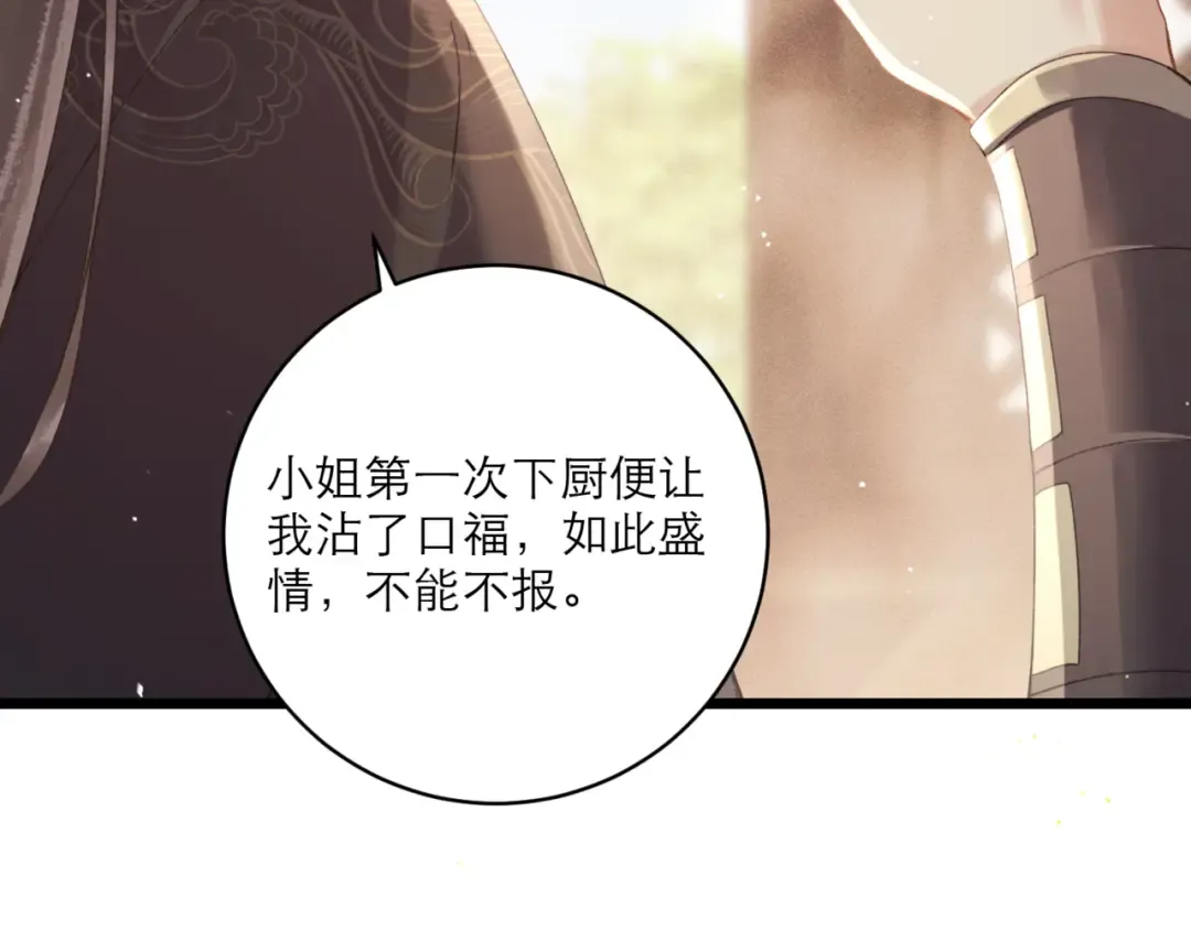 第65话 今天不许走 第57页