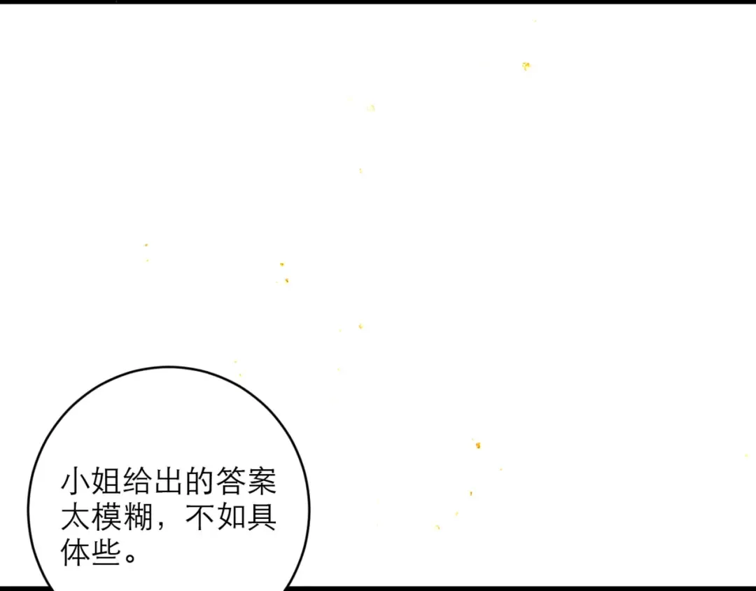 第65话 今天不许走 第66页