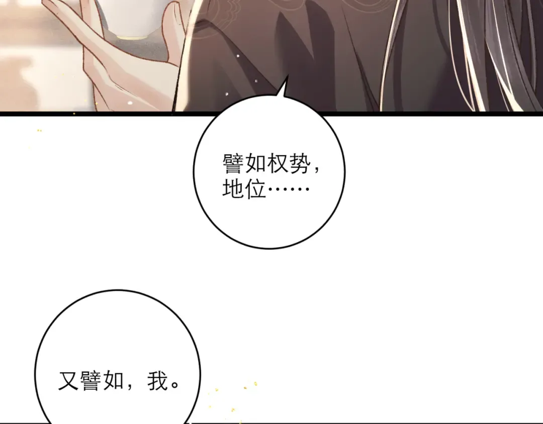 第65话 今天不许走 第68页