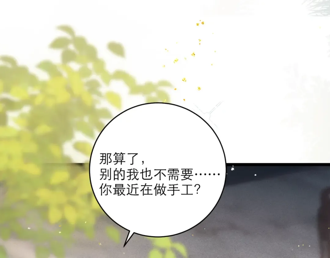 第65话 今天不许走 第71页