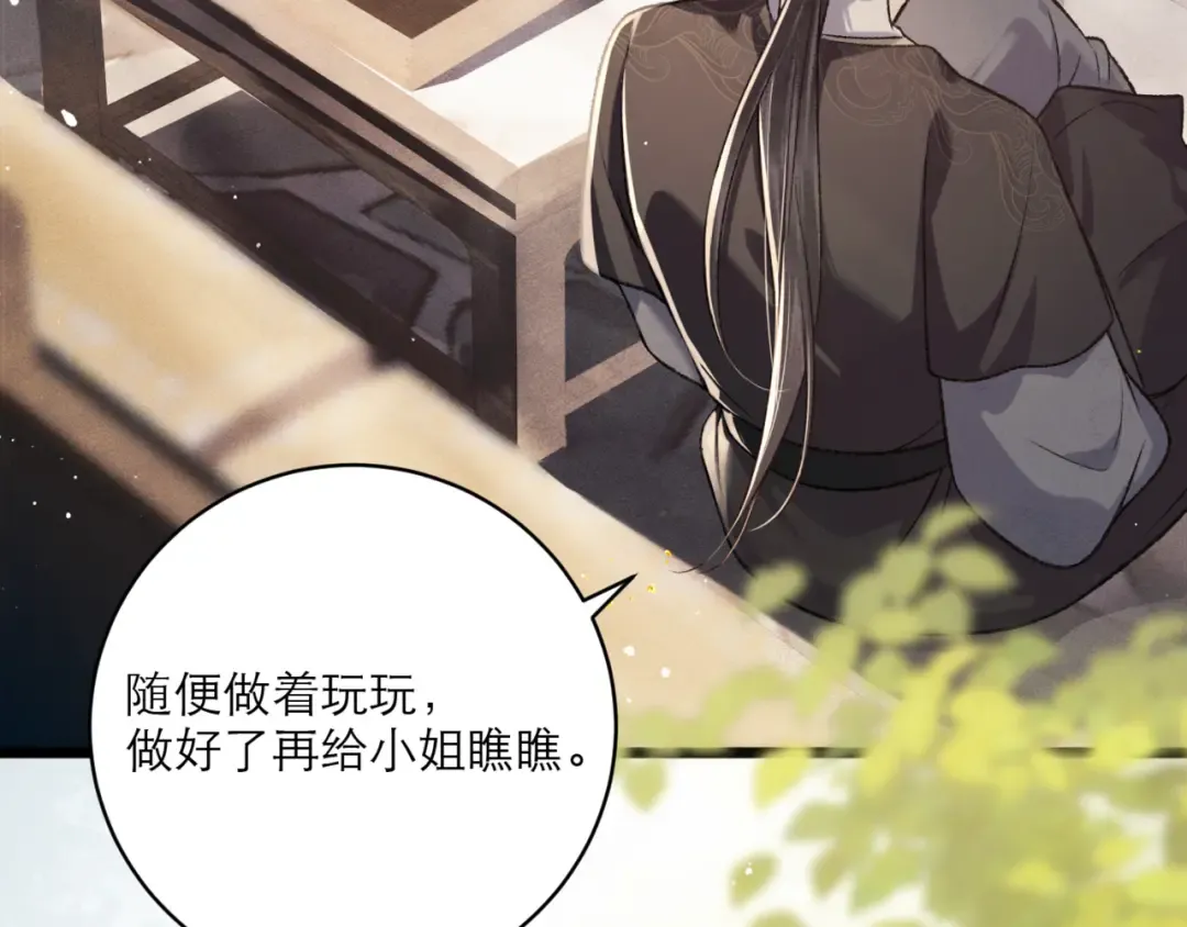 第65话 今天不许走 第73页