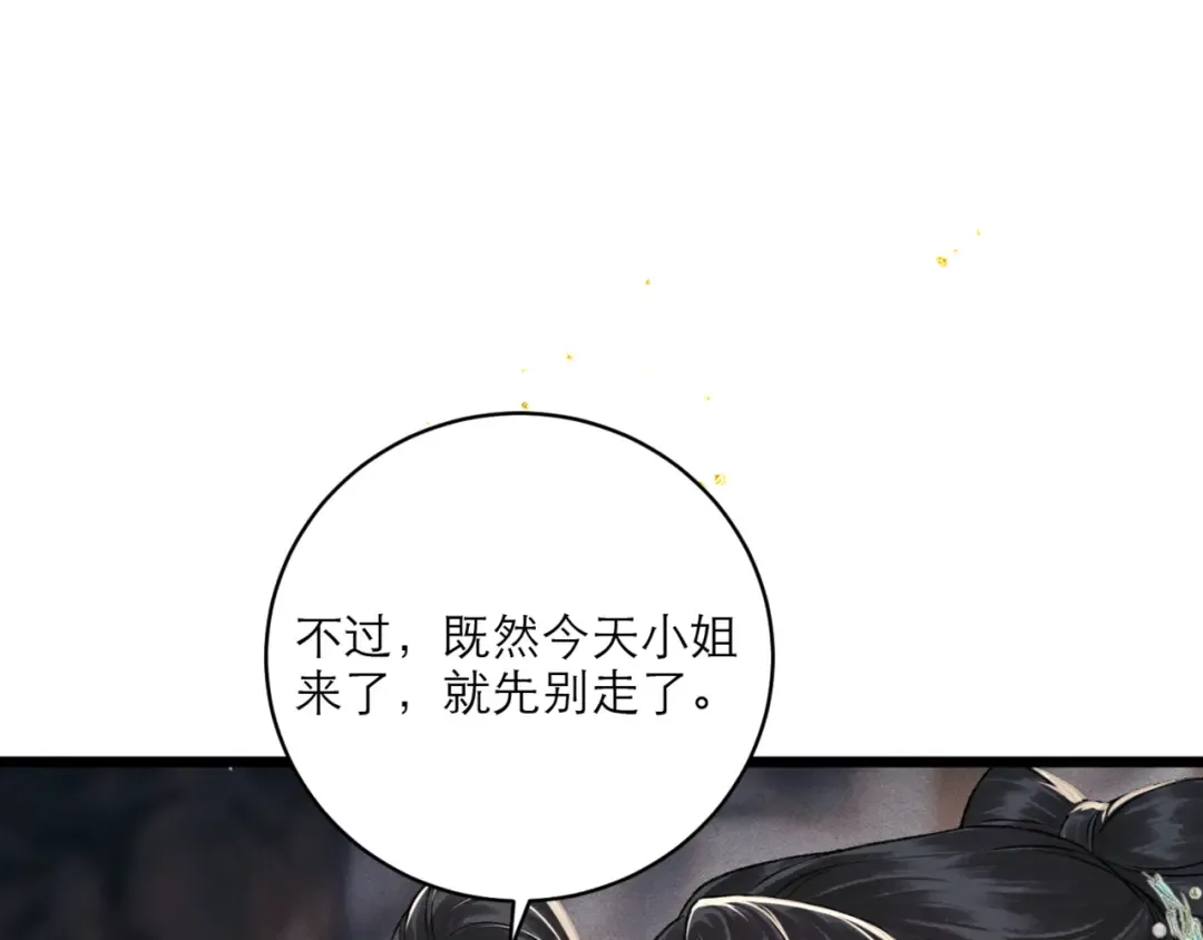第65话 今天不许走 第77页