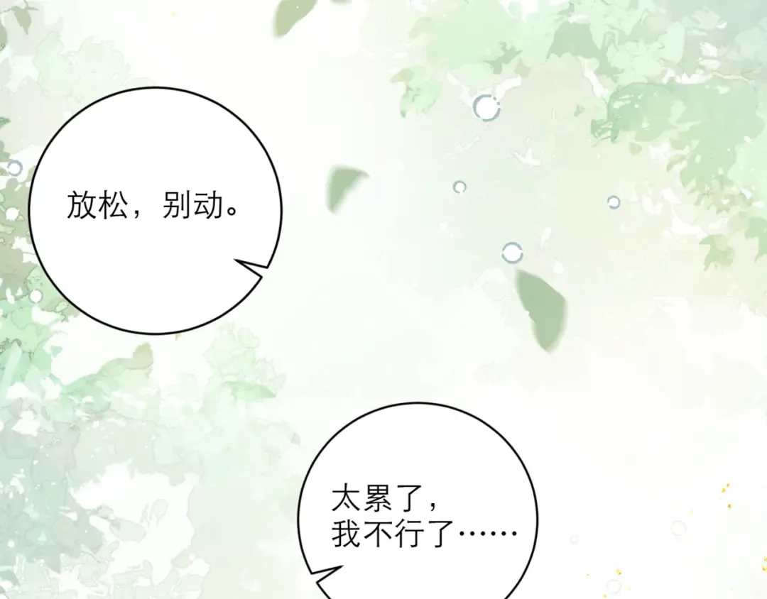 第65话 今天不许走 第81页