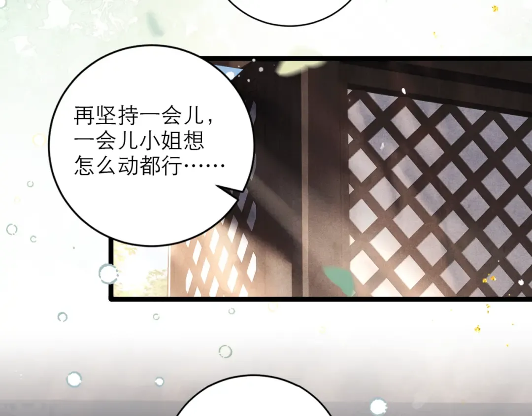第65话 今天不许走 第82页