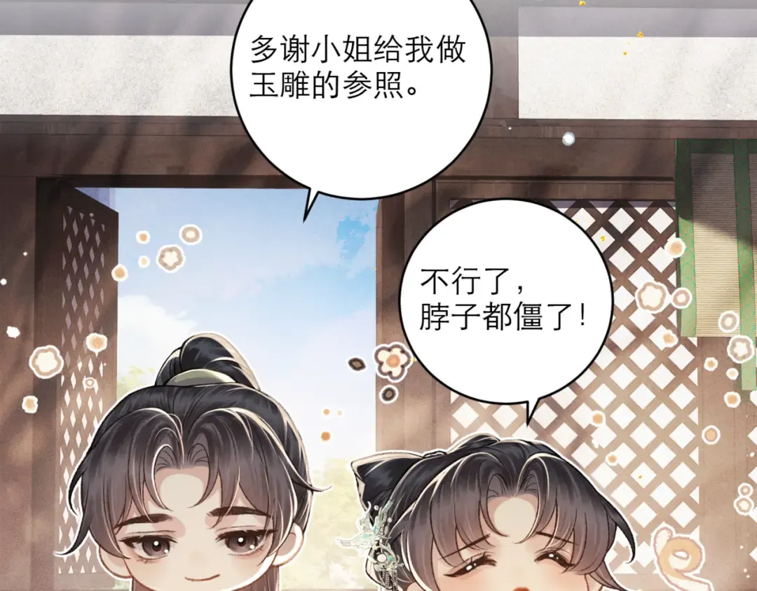 第65话 今天不许走 第83页