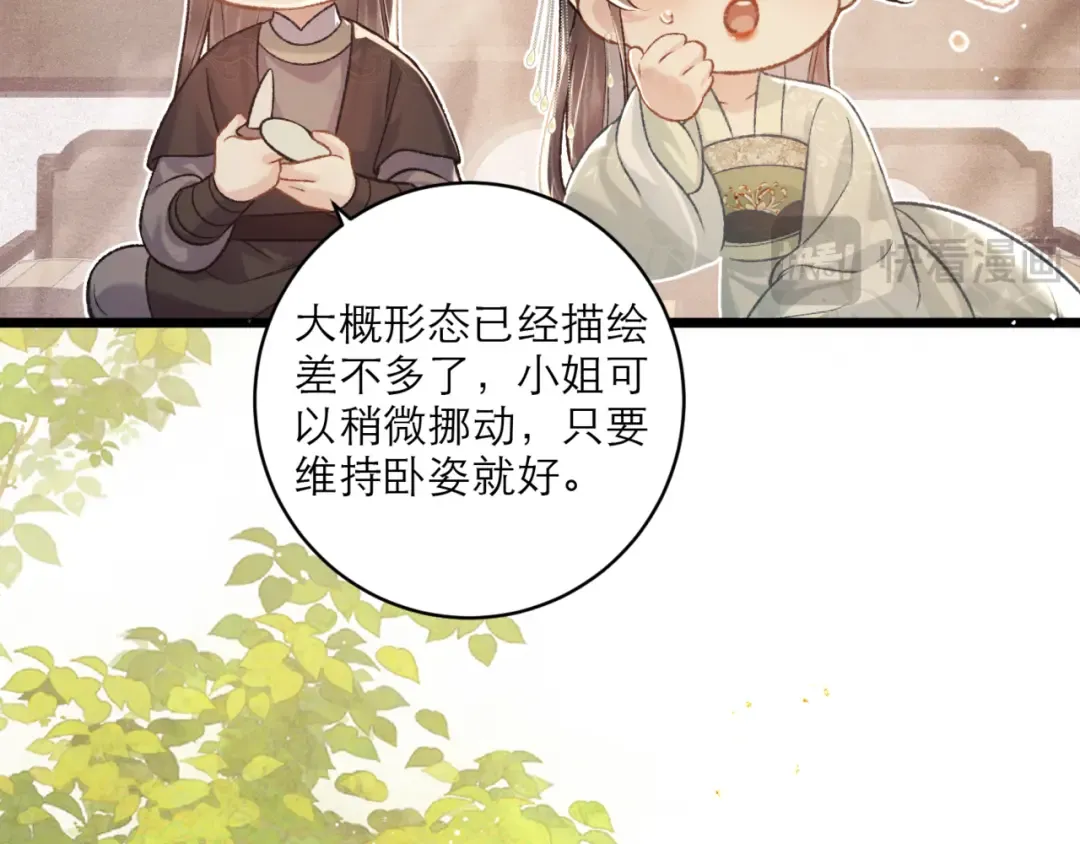 第65话 今天不许走 第84页