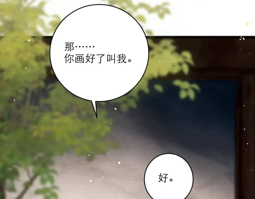 第65话 今天不许走 第90页