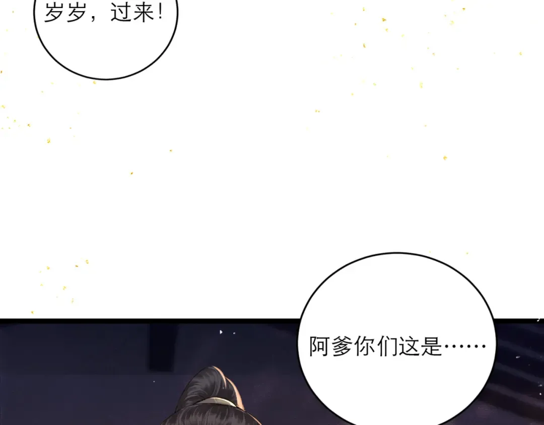 第65话 今天不许走 第113页