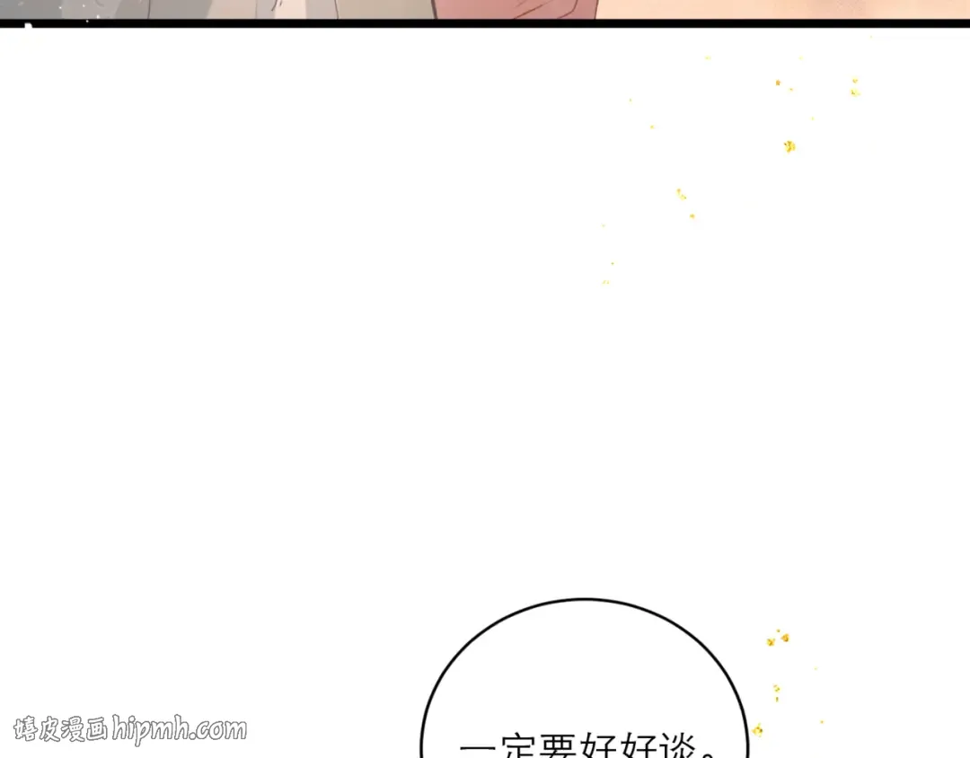 第65话 今天不许走 第120页
