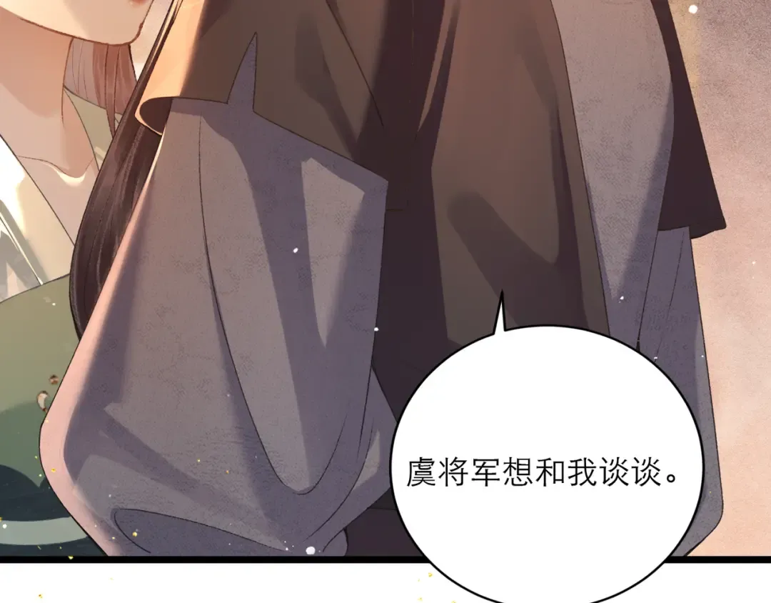 第66话 站队 第3页