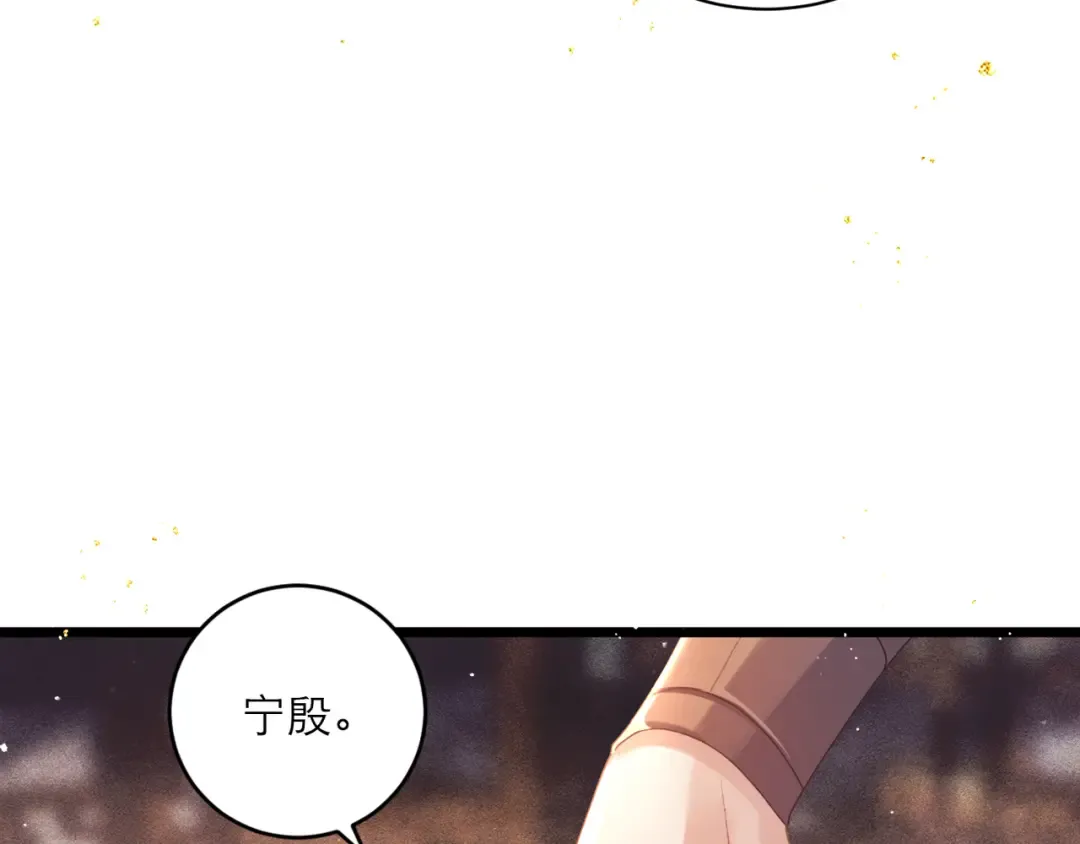 第66话 站队 第4页