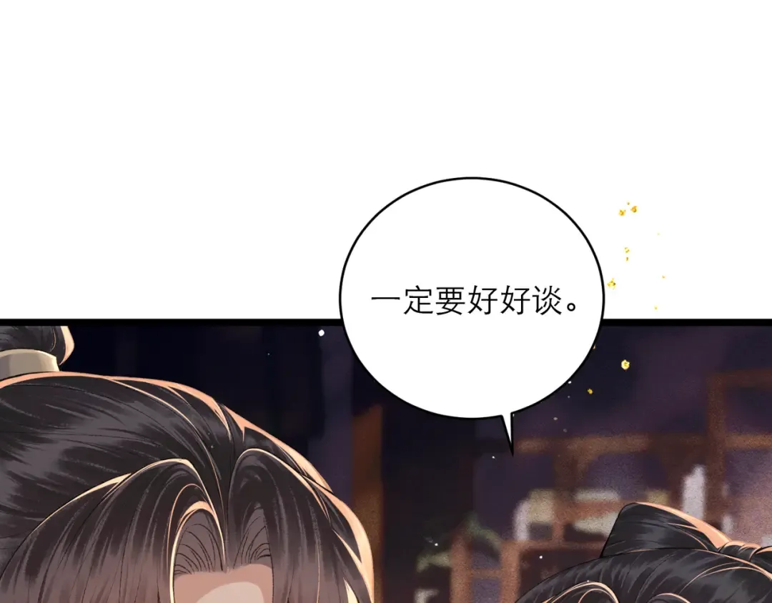 第66话 站队 第6页