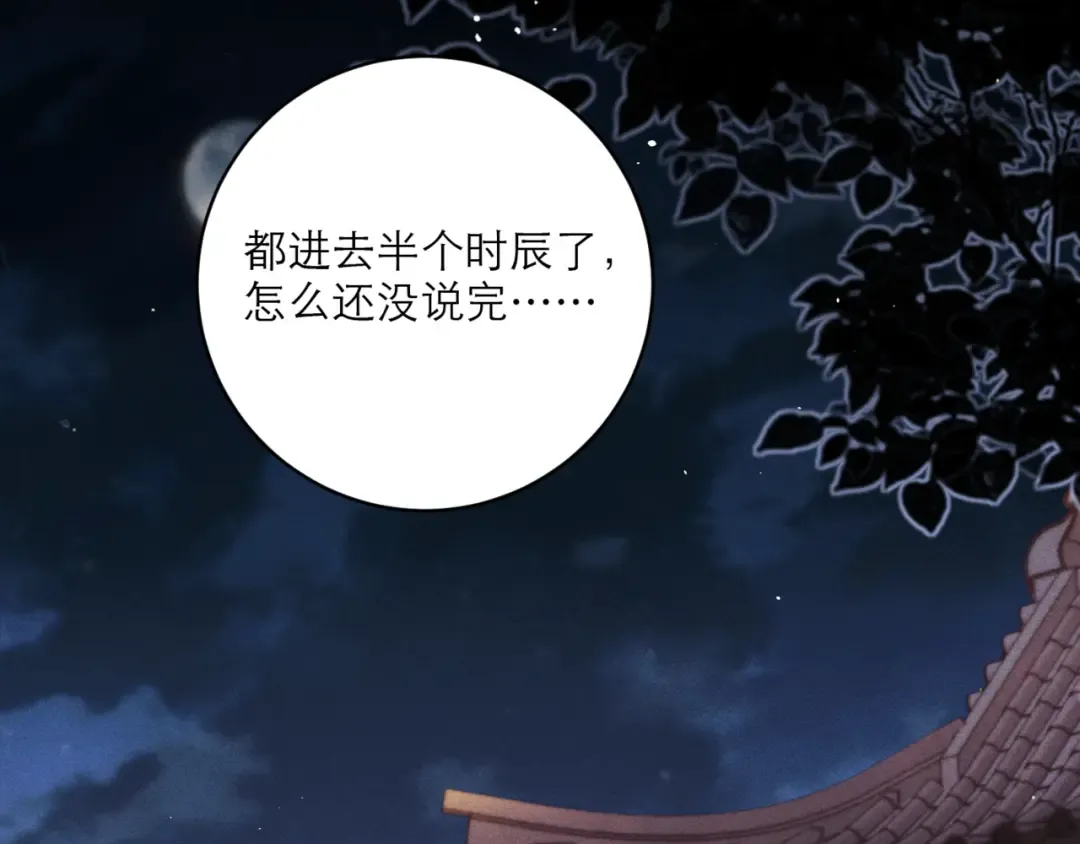 第66话 站队 第12页