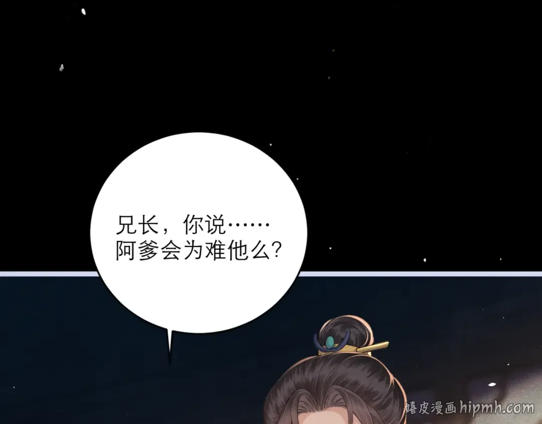第66话 站队 第16页
