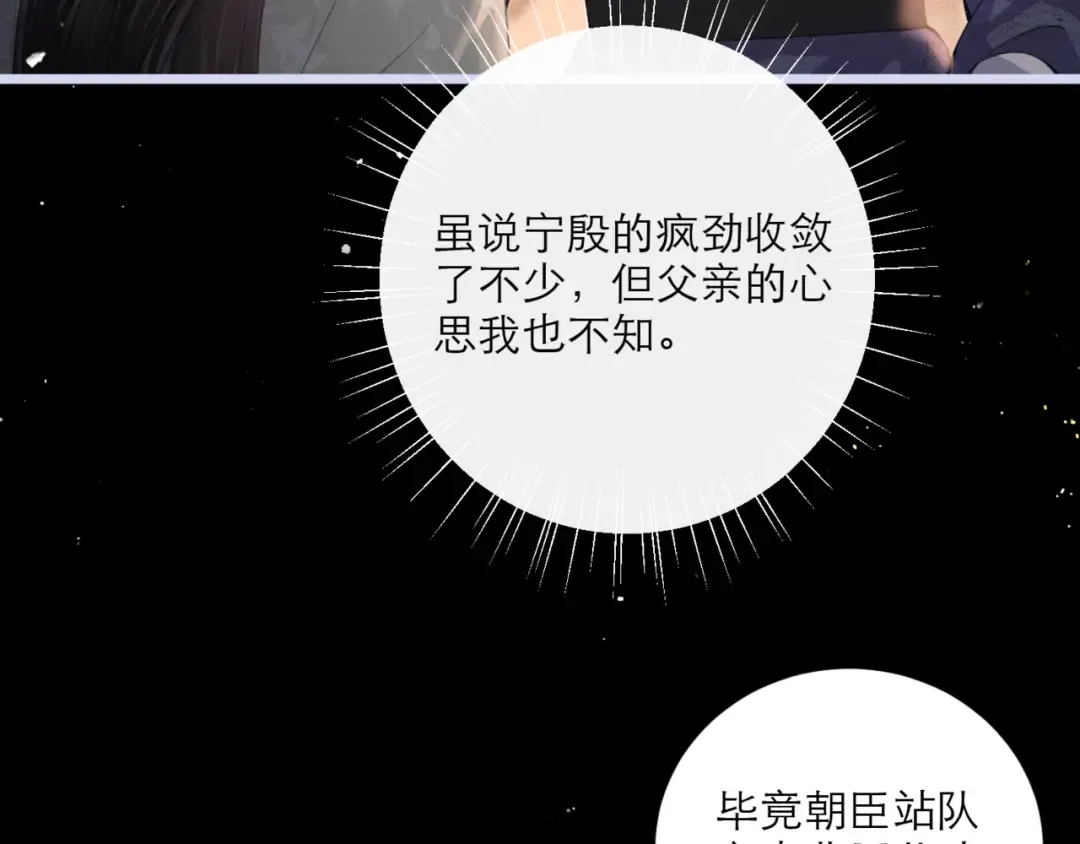 第66话 站队 第18页