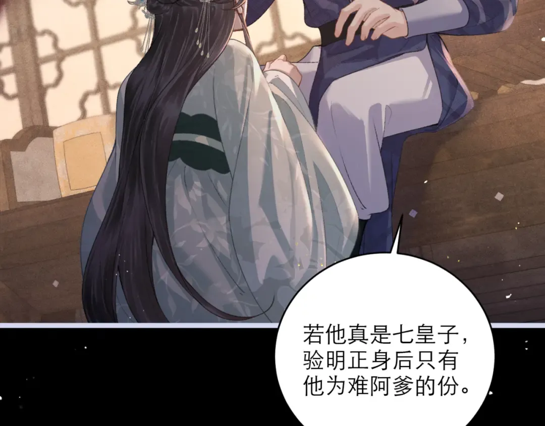 第66话 站队 第23页