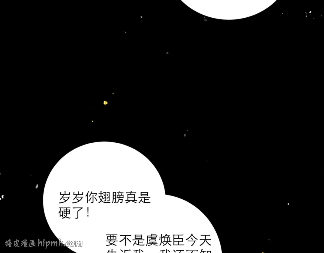 第66话 站队 第24页
