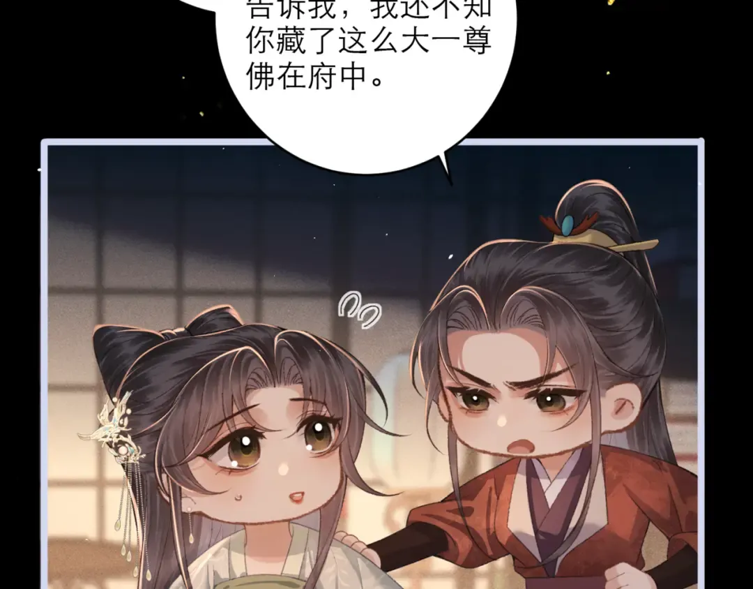 第66话 站队 第25页