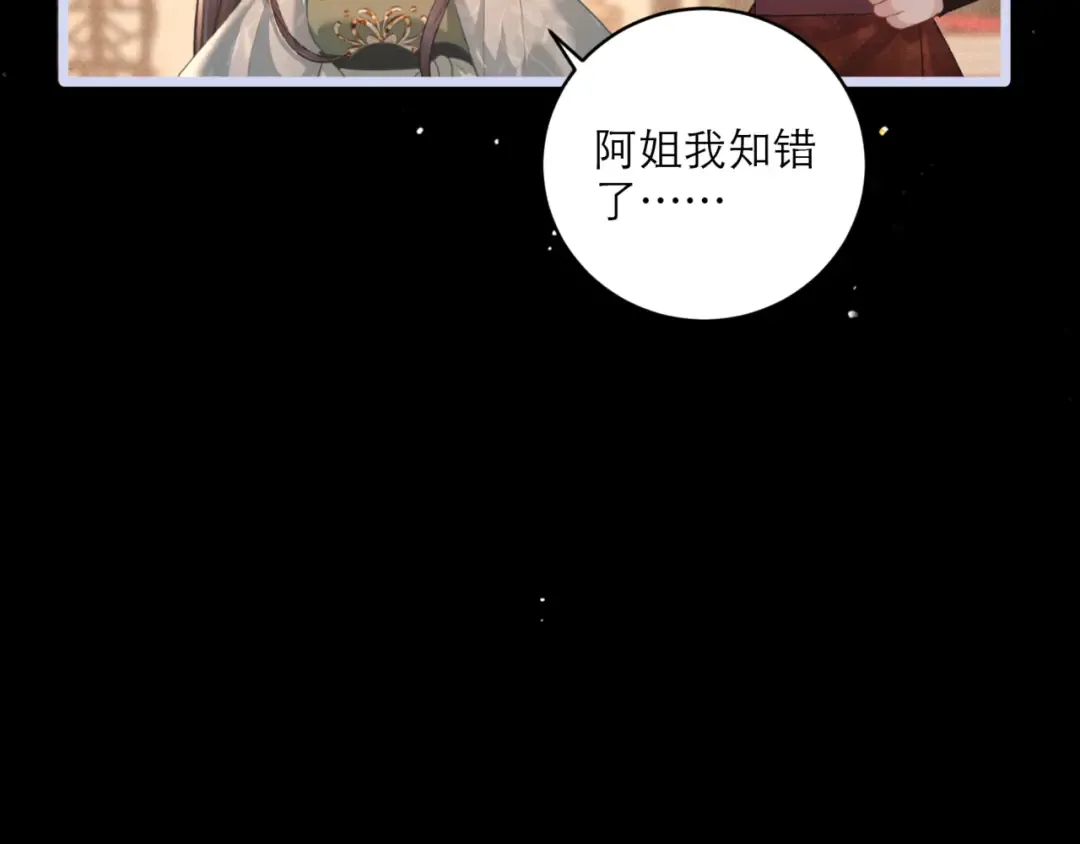 第66话 站队 第26页