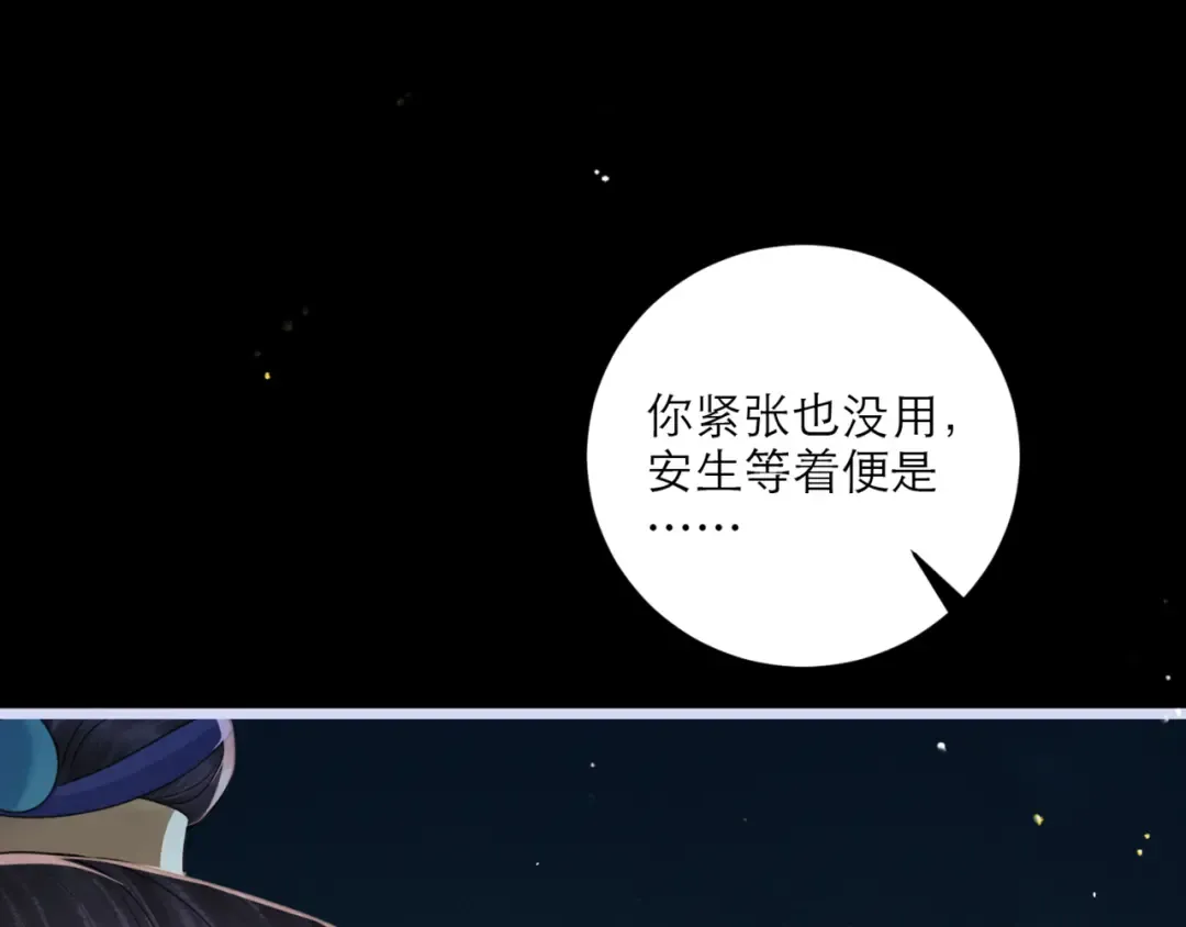 第66话 站队 第28页