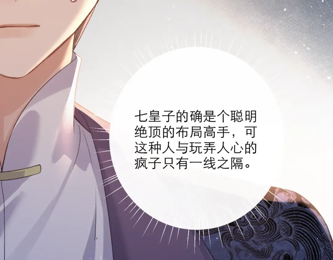 第66话 站队 第30页