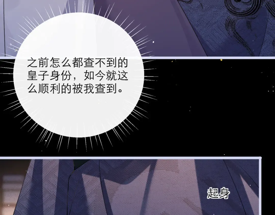 第66话 站队 第31页