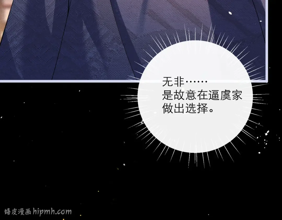 第66话 站队 第32页