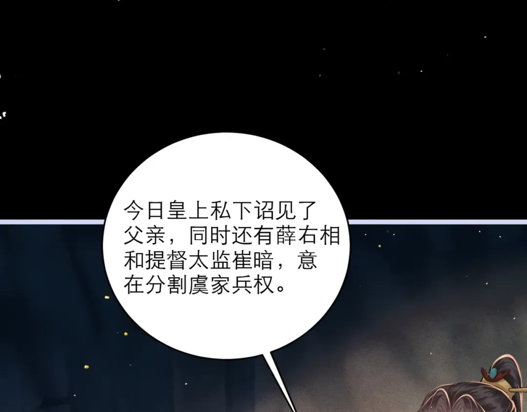 第66话 站队 第33页