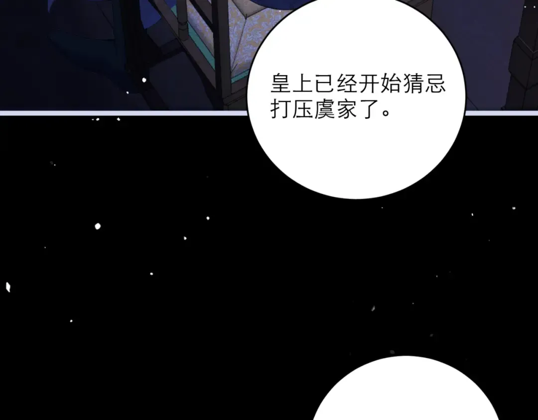 第66话 站队 第36页