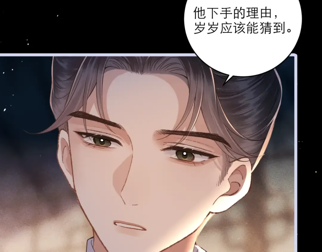 第66话 站队 第37页