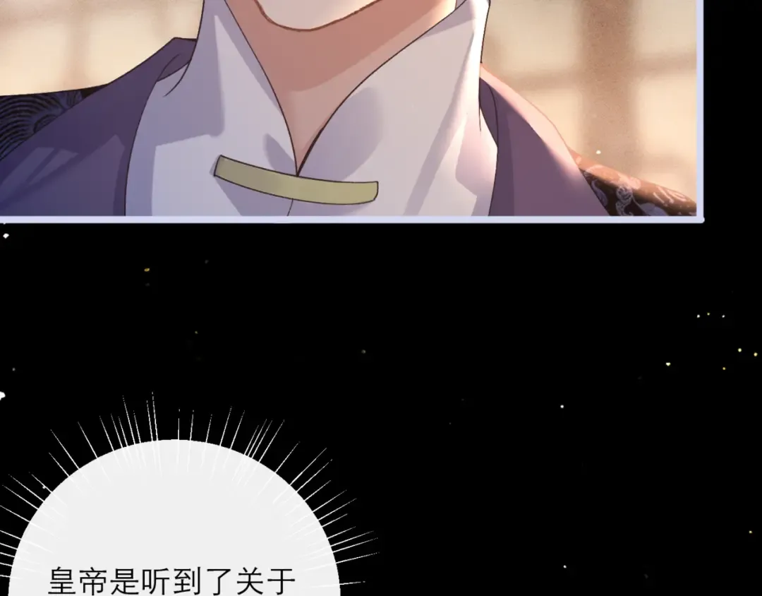 第66话 站队 第38页