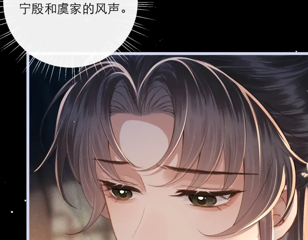 第66话 站队 第39页