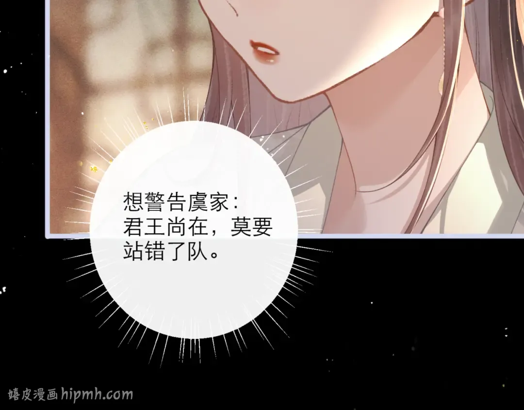 第66话 站队 第40页