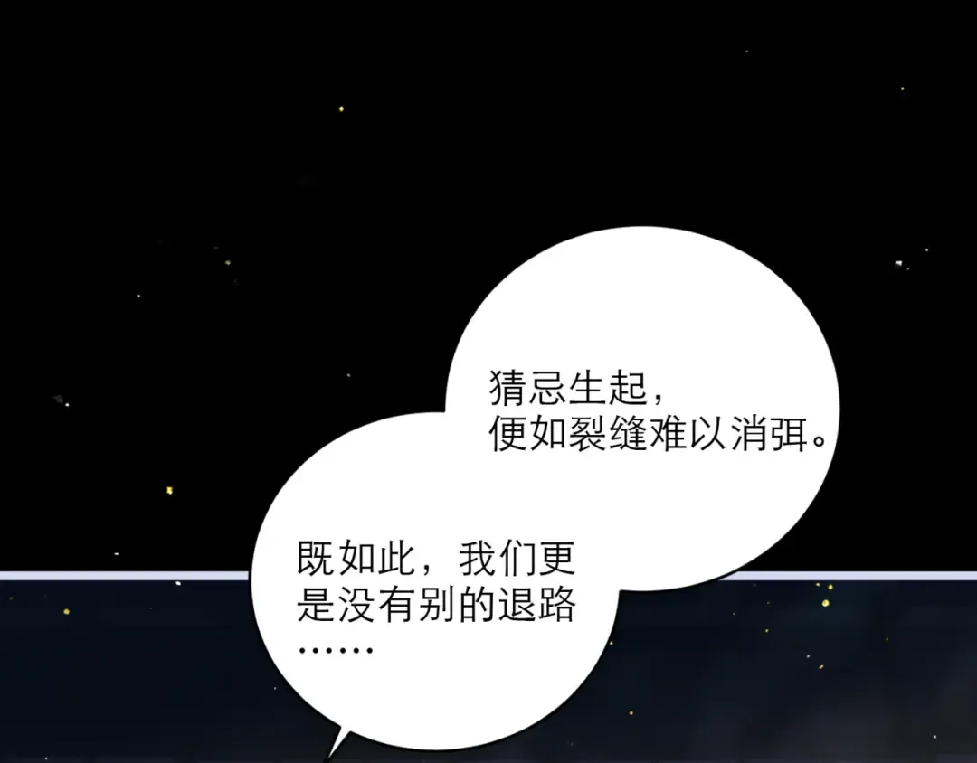 第66话 站队 第41页