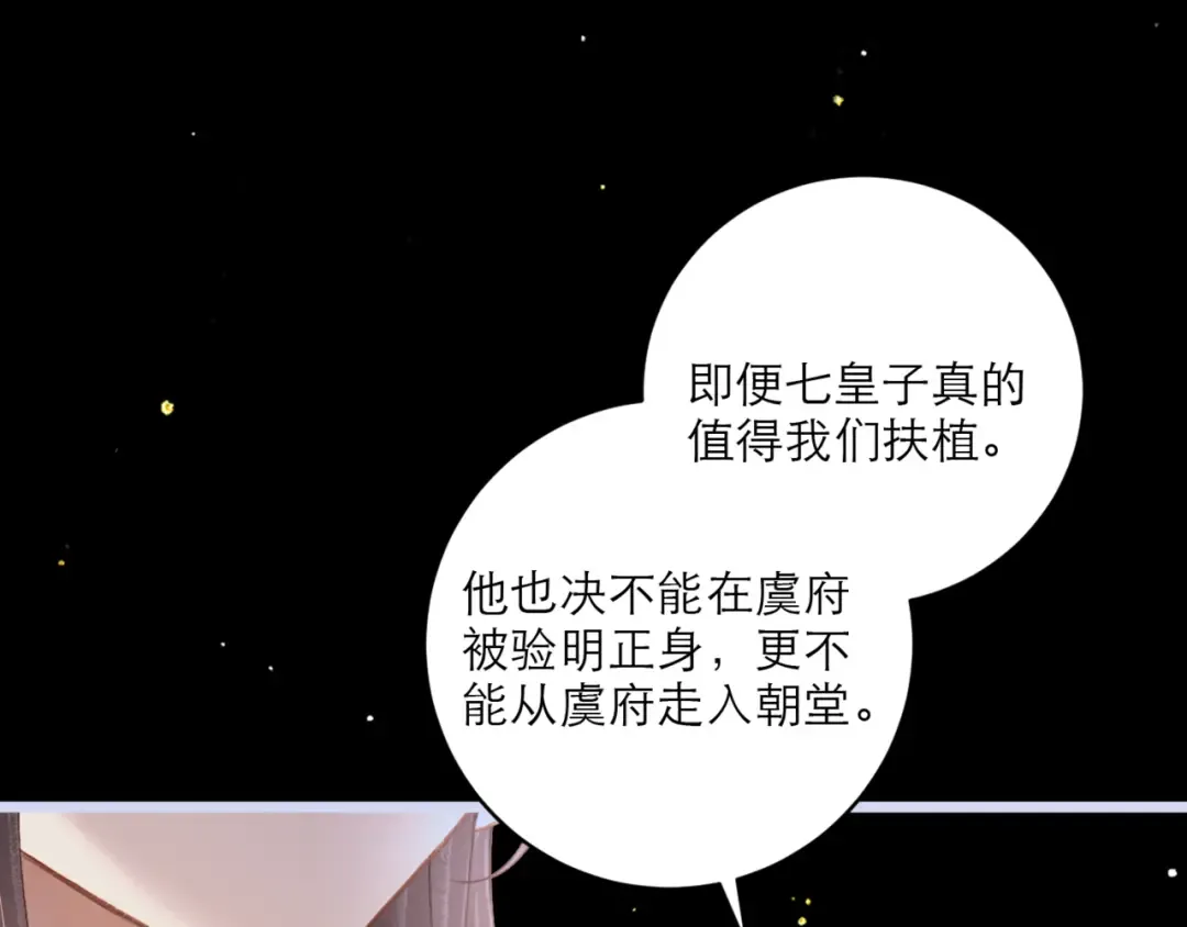 第66话 站队 第46页
