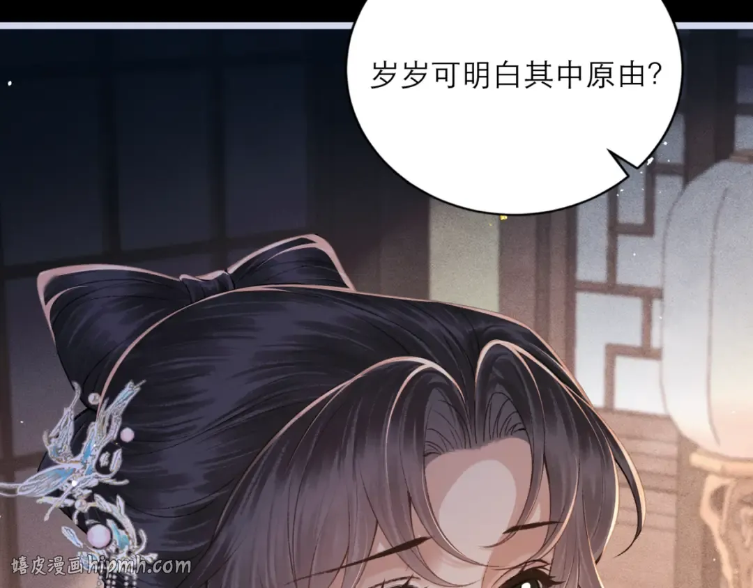 第66话 站队 第48页