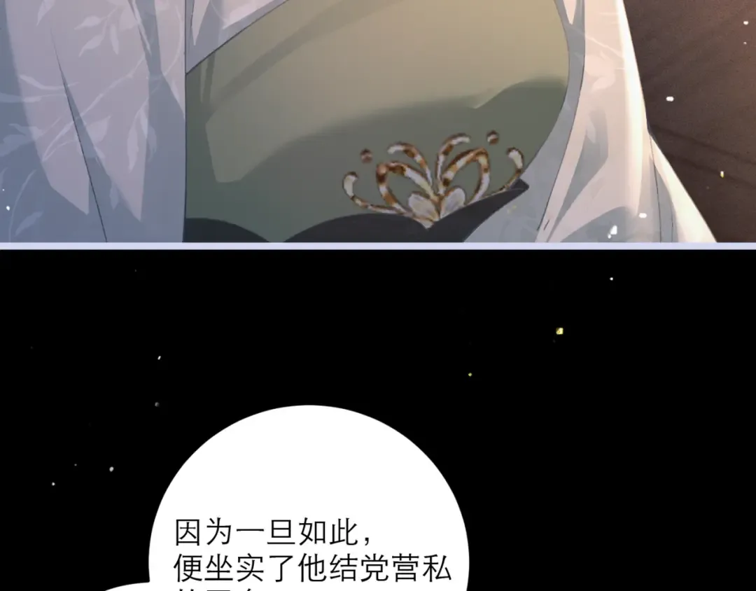 第66话 站队 第50页