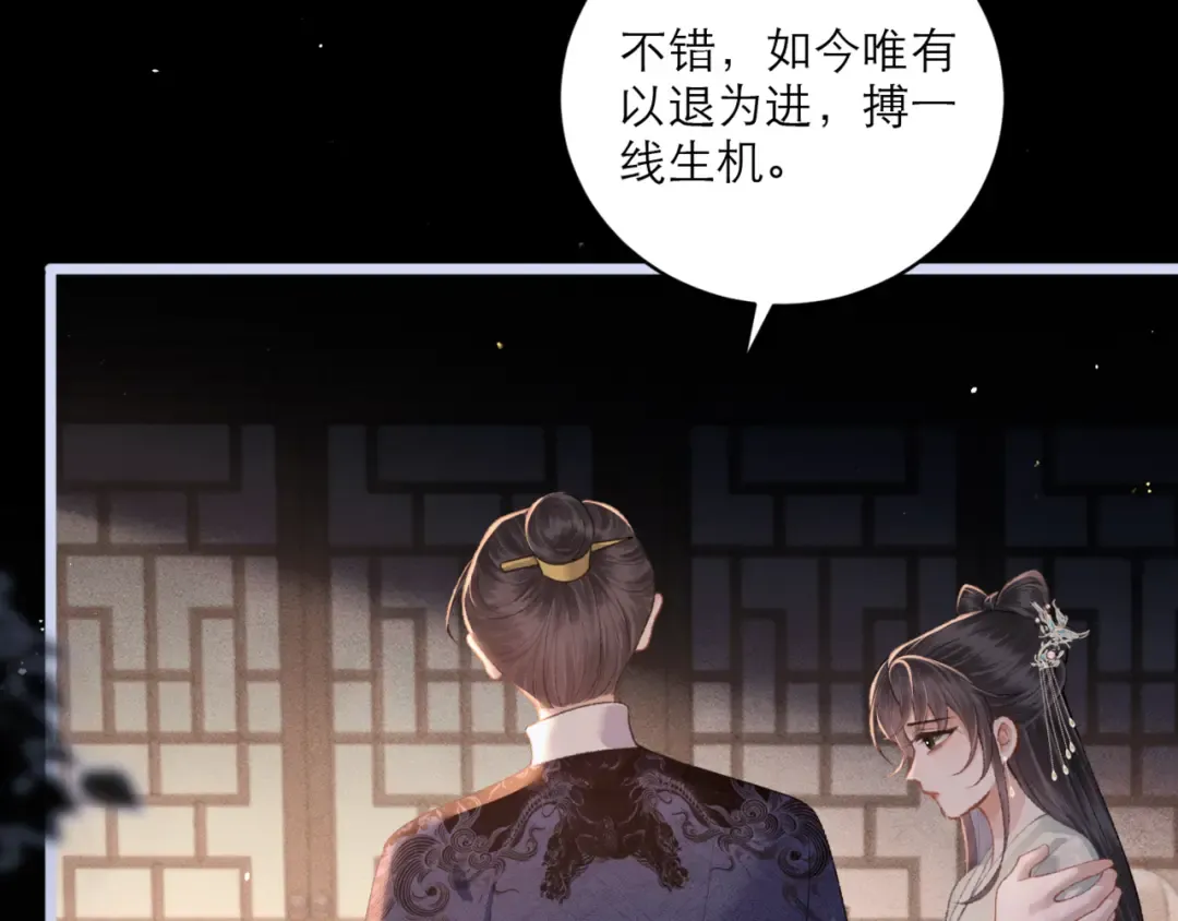 第66话 站队 第53页