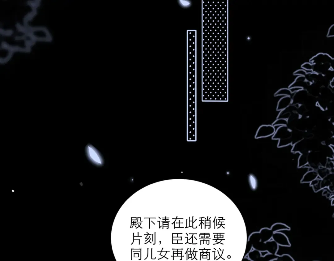 第66话 站队 第55页