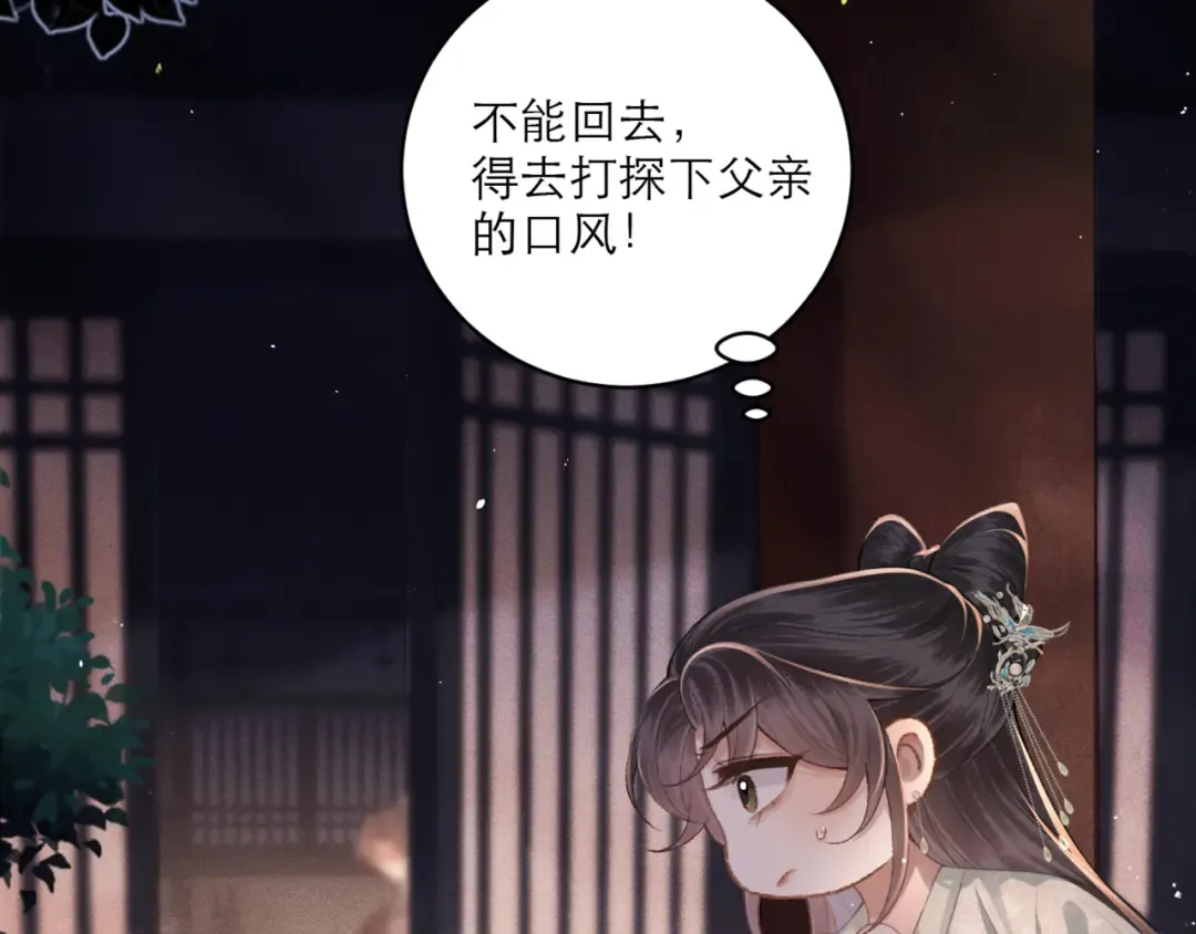 第66话 站队 第59页
